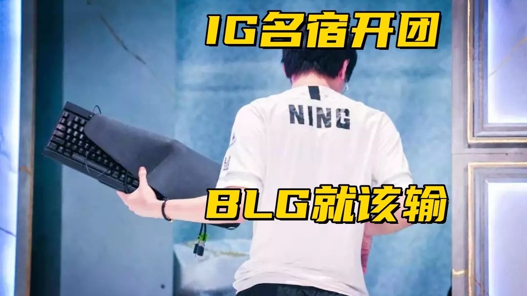 IG名宿暴, 发位