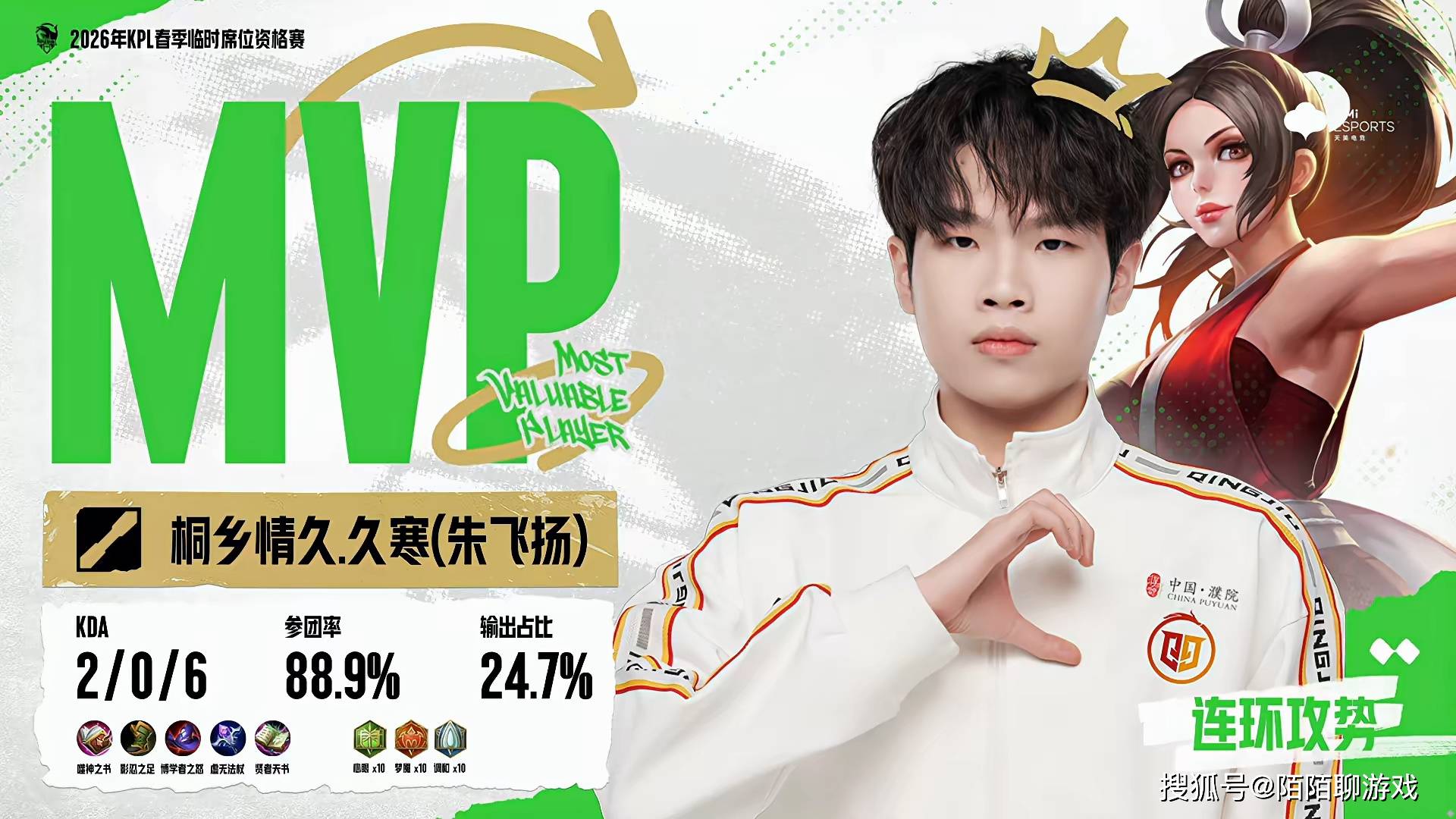 晶防守, XYG拿到, 情久控制配